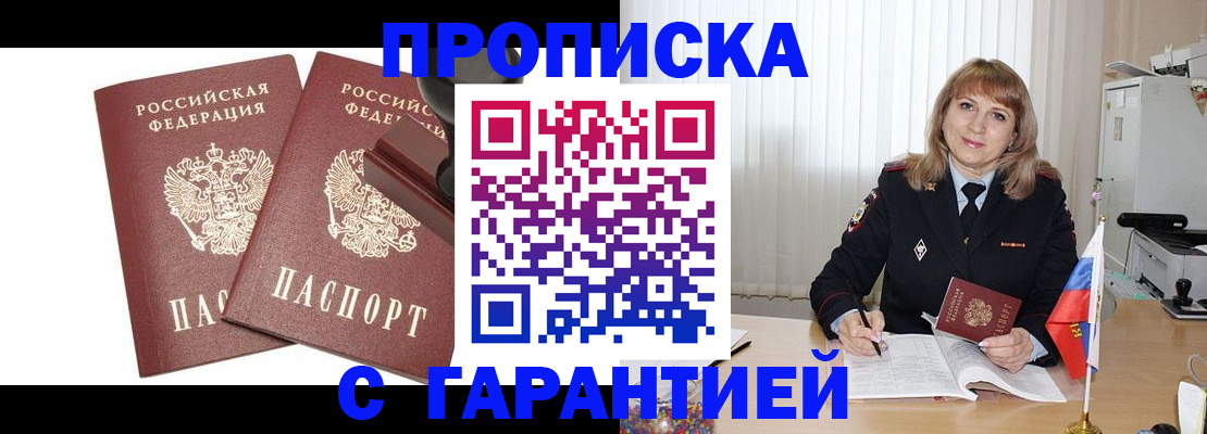 прописка поиск в Прохладном