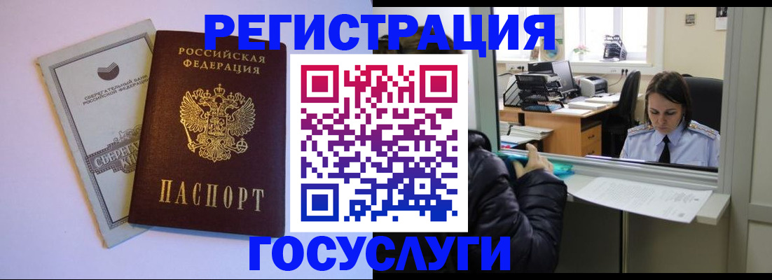 временная регистрация для всех в Прохладном