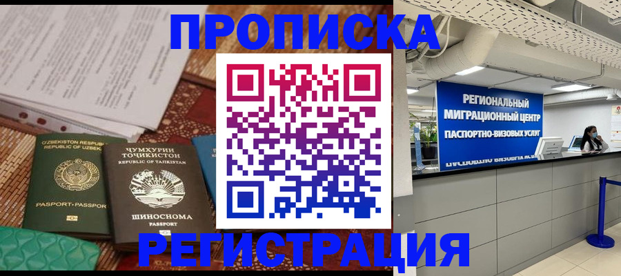 временная регистрация поиск в Прохладном