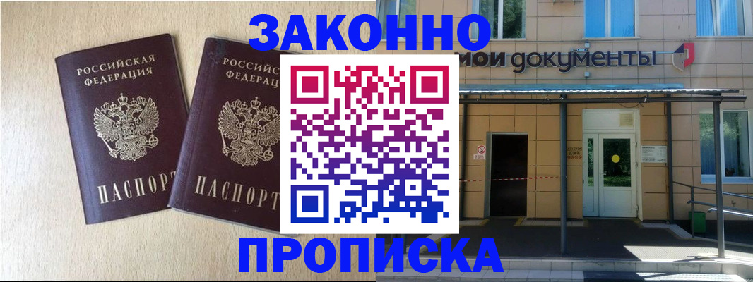 временная регистрация в квартире в Прохладном